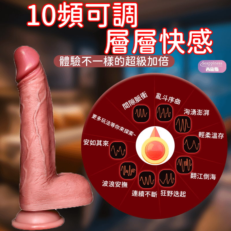 梭梭棒陽具-Seappiness西旎斯