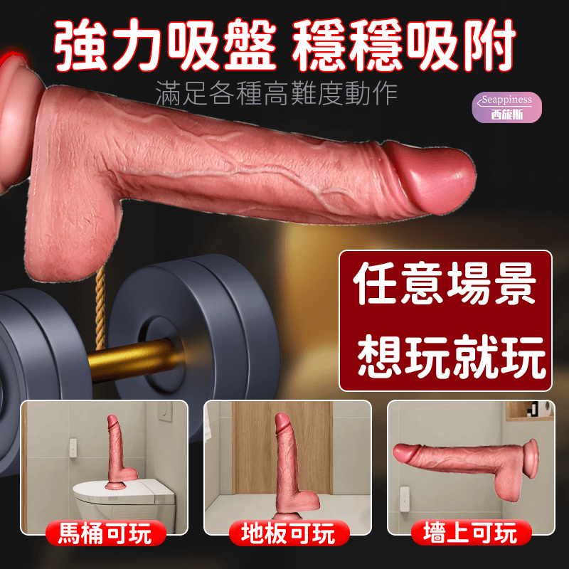 梭梭棒陽具-Seappiness西旎斯