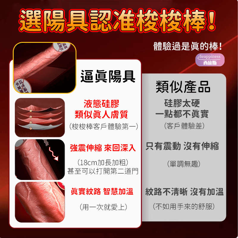 梭梭棒陽具-Seappiness西旎斯
