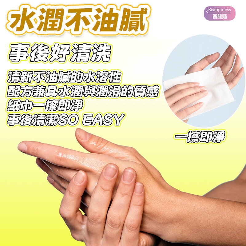 防精潤滑液-Seappiness西旎斯