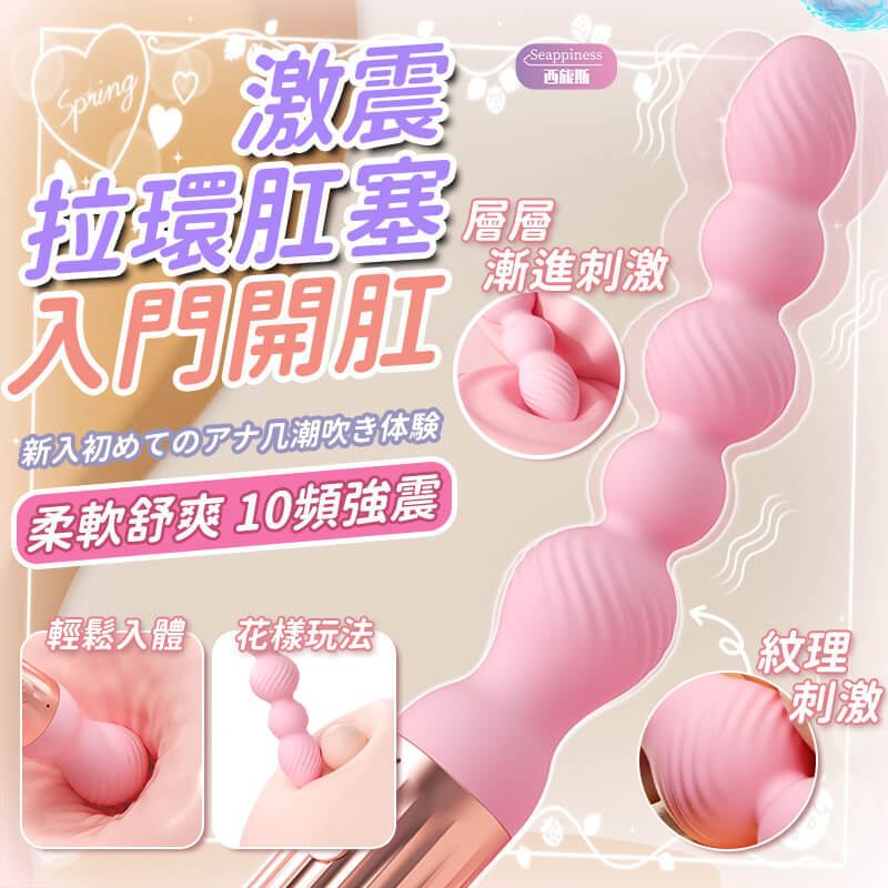 欲情拉珠 | 肛門高潮 | 肛門自慰必備