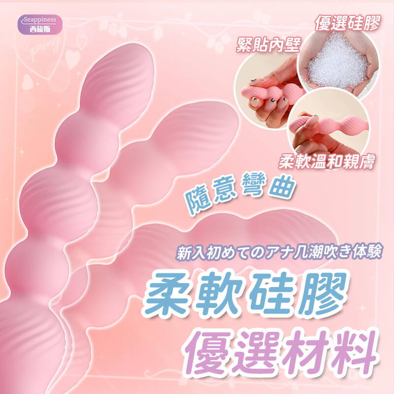 欲情拉珠-Seappiness西旎斯