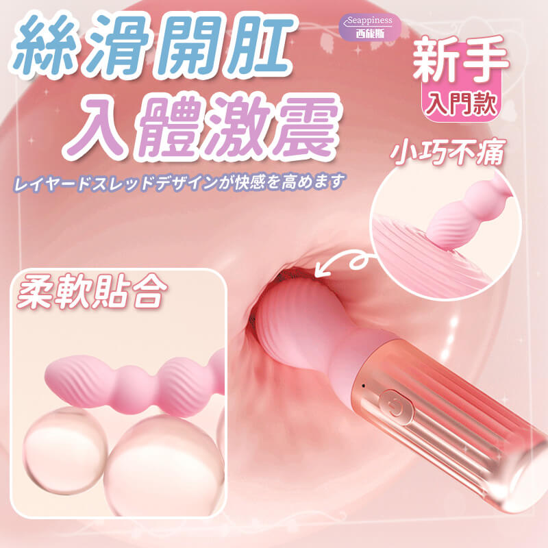 欲情拉珠-Seappiness西旎斯