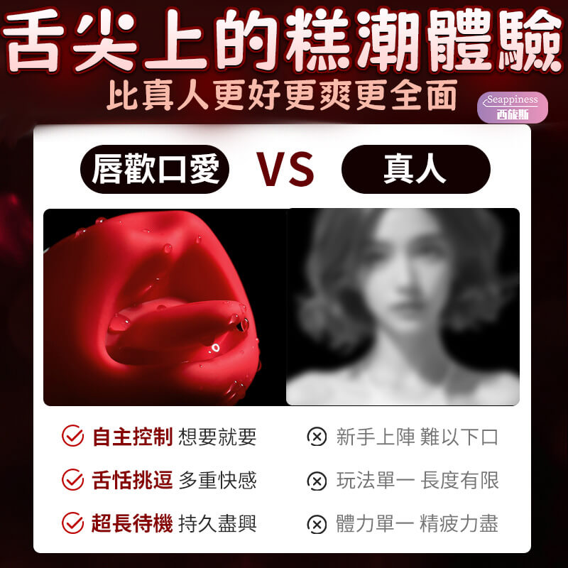 欲唇跳蛋-Seappiness西旎斯