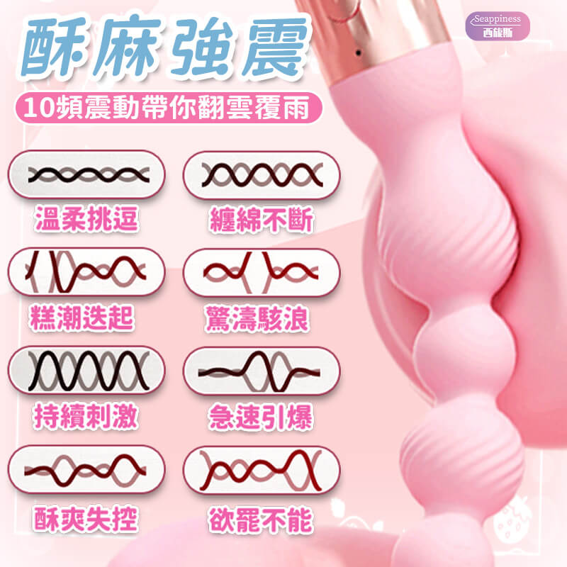 欲情拉珠-Seappiness西旎斯