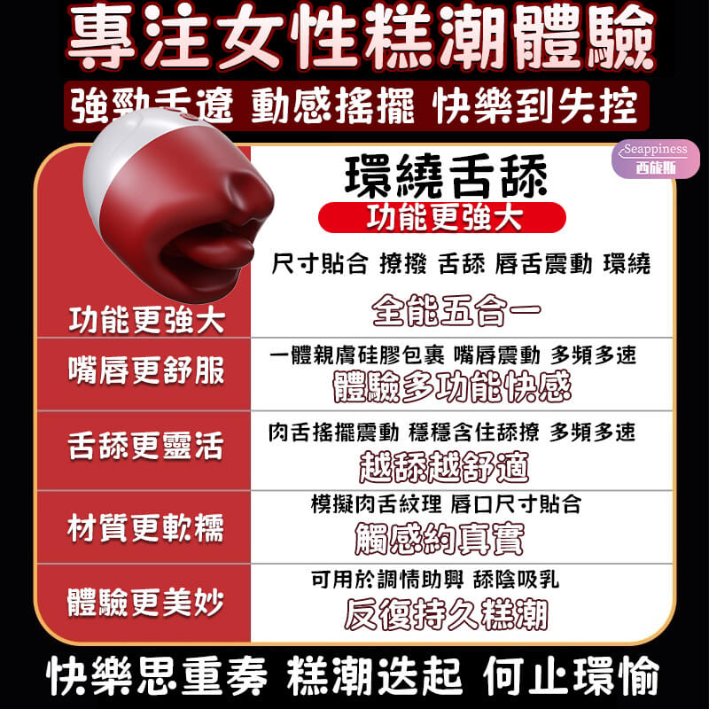 欲唇跳蛋-Seappiness西旎斯