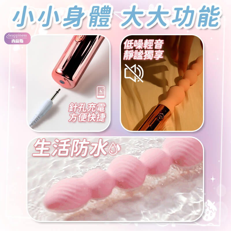 欲情拉珠-Seappiness西旎斯
