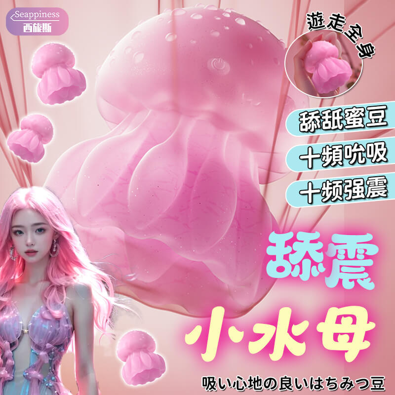 七彩吮吸震動器 | 主圖展示十頻吮吸強震
