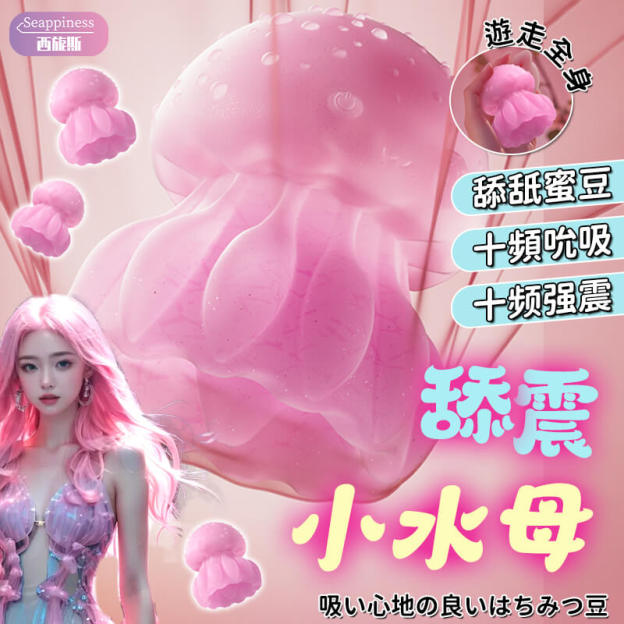 七彩吮吸震動器 | 主圖展示十頻吮吸強震