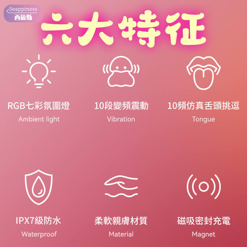 七彩吮吸震動器 | 六大特征說明