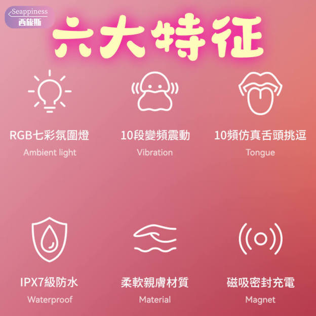 七彩吮吸震動器 | 六大特征說明