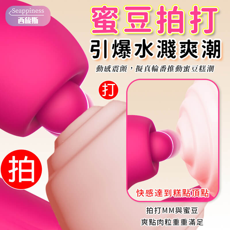 莖擬漲縮拍打按摩棒 | 小頭拍打展示