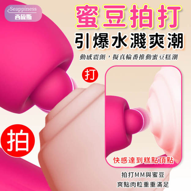 莖擬漲縮拍打按摩棒 | 小頭拍打展示