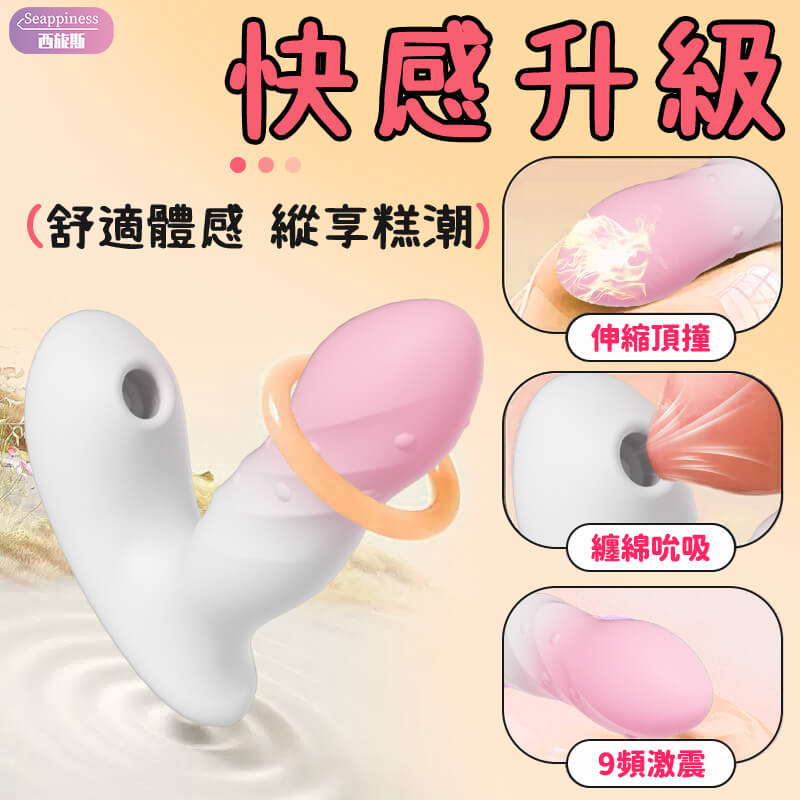 悅人悅己穿戴按摩棒 | 吮吸震動伸縮助力快感升級