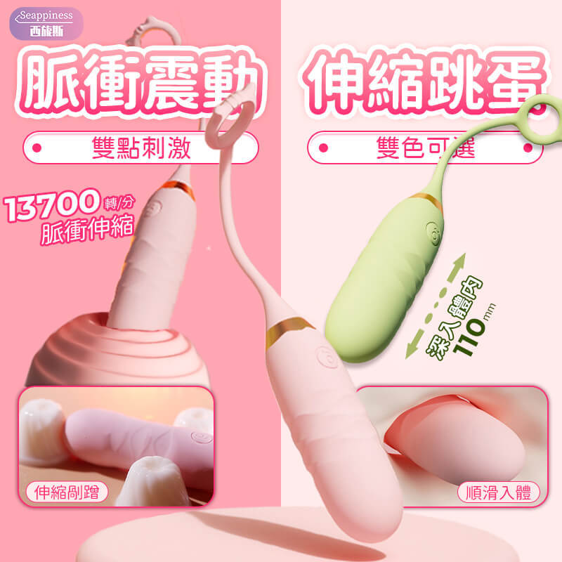 萌怪獸伸縮跳蛋 | 主圖集合展示