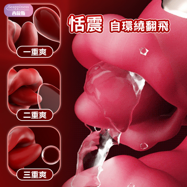 美杜莎二代 | 攪動更強勁 | 三重舔震快樂