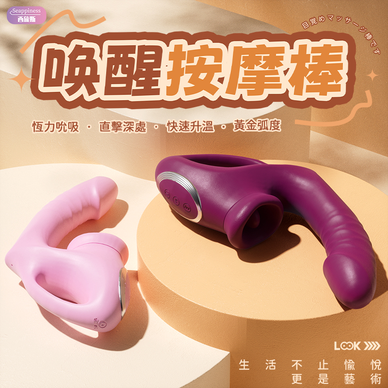 喚醒按摩棒-主圖