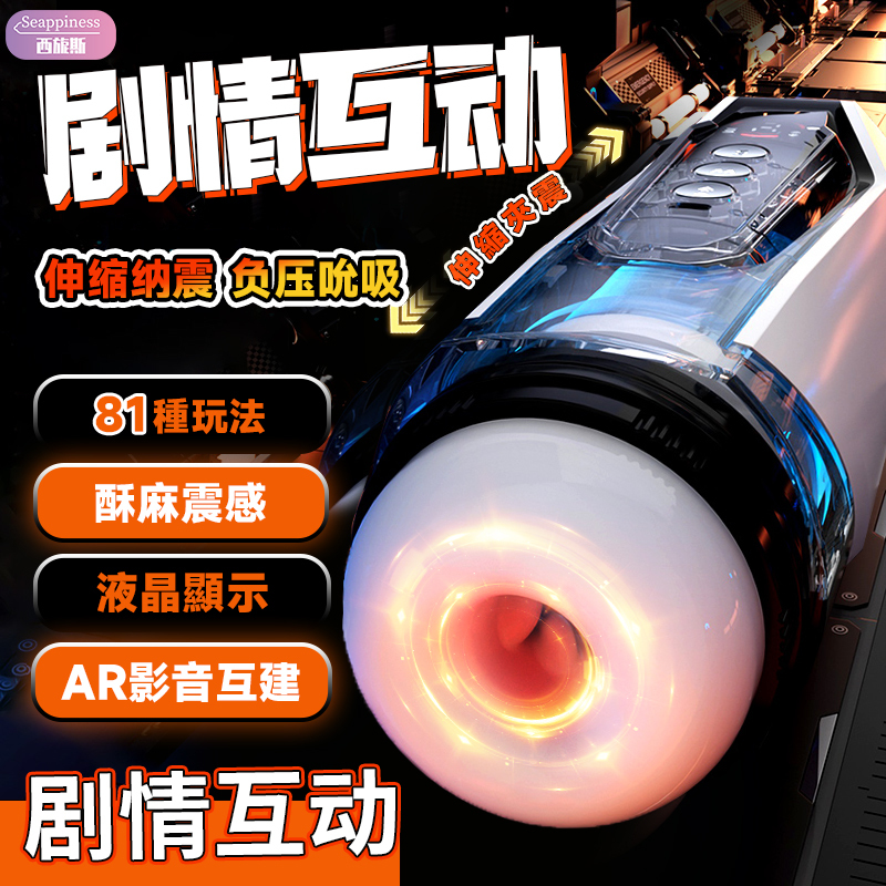 機甲戰士-X | 伸縮吮吸 | APP控制