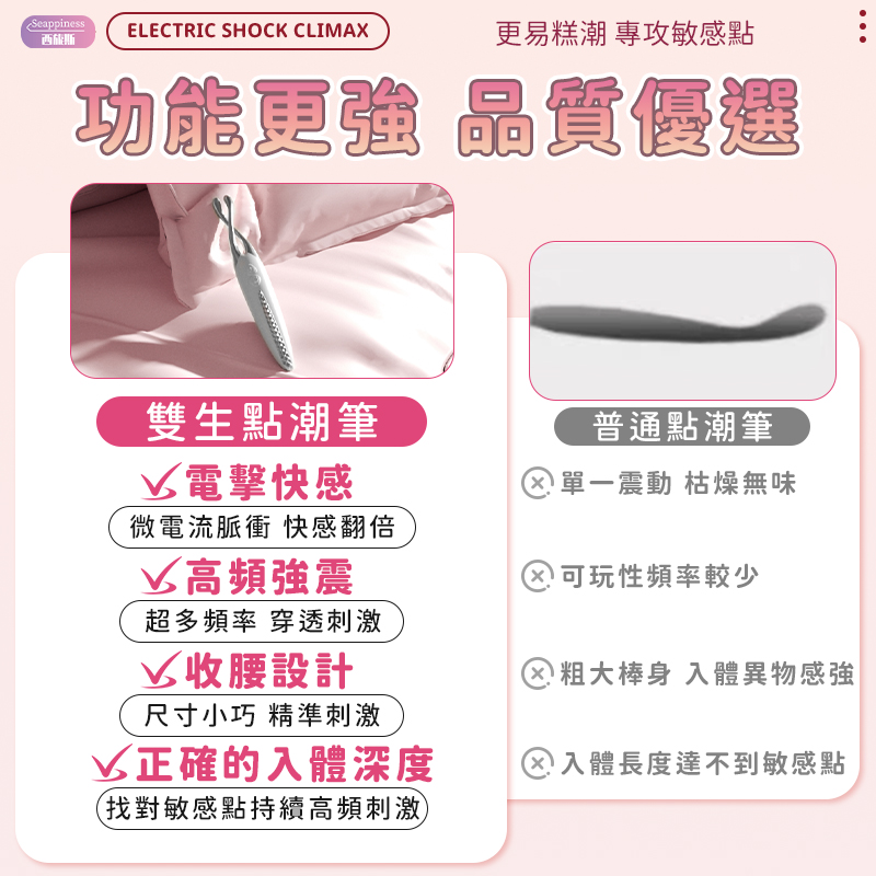 對比普通點潮筆有更强的震動、EMS微電流，快感加倍