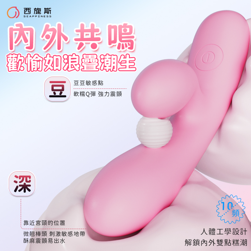 内外共鳴的設計，在享受絲滑入體的同時，瘋狂挑逗你的陰蒂