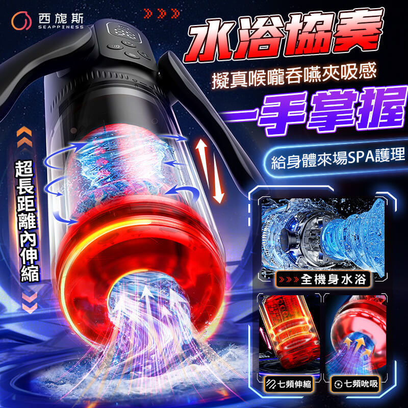 Seappiness 西旎斯「浪翼」智慧飛機杯，水與火的極緻融合