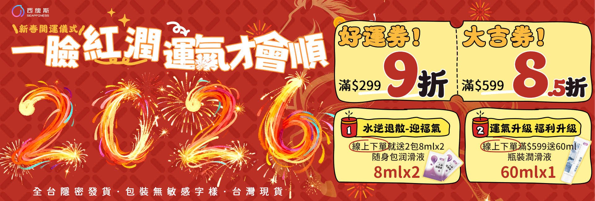 {"default":"2026除夕活動-電腦端-seappiness"}
