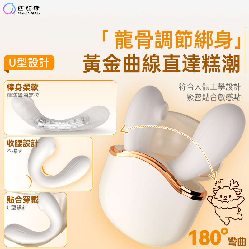 180°彎曲,收腰設計符合人體工學