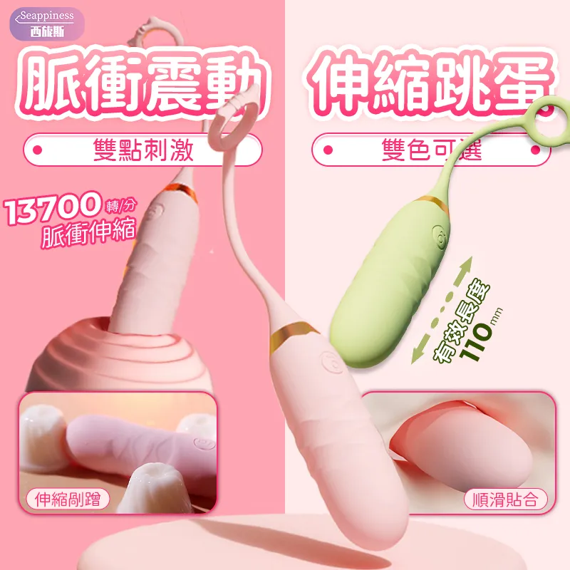 萌怪獸伸縮跳蛋