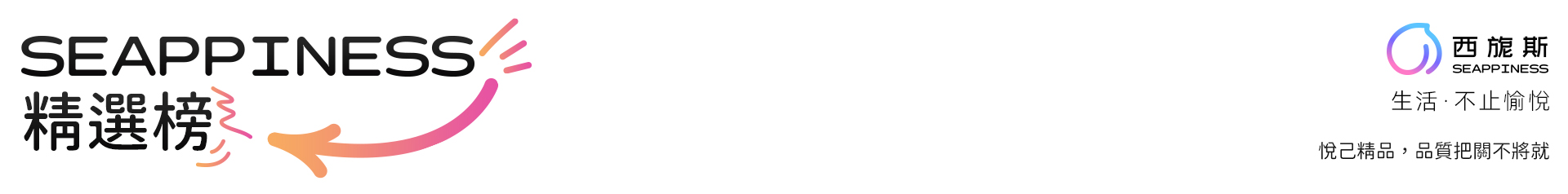 {"default":"西旎斯精選產品圖片標題-pc端"}
