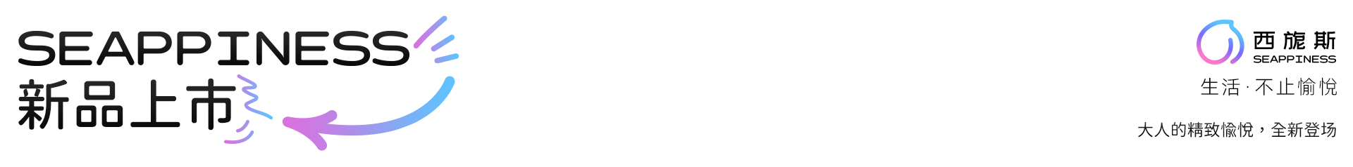 {"default":"西旎斯新品上線 圖片標題-pc端"}
