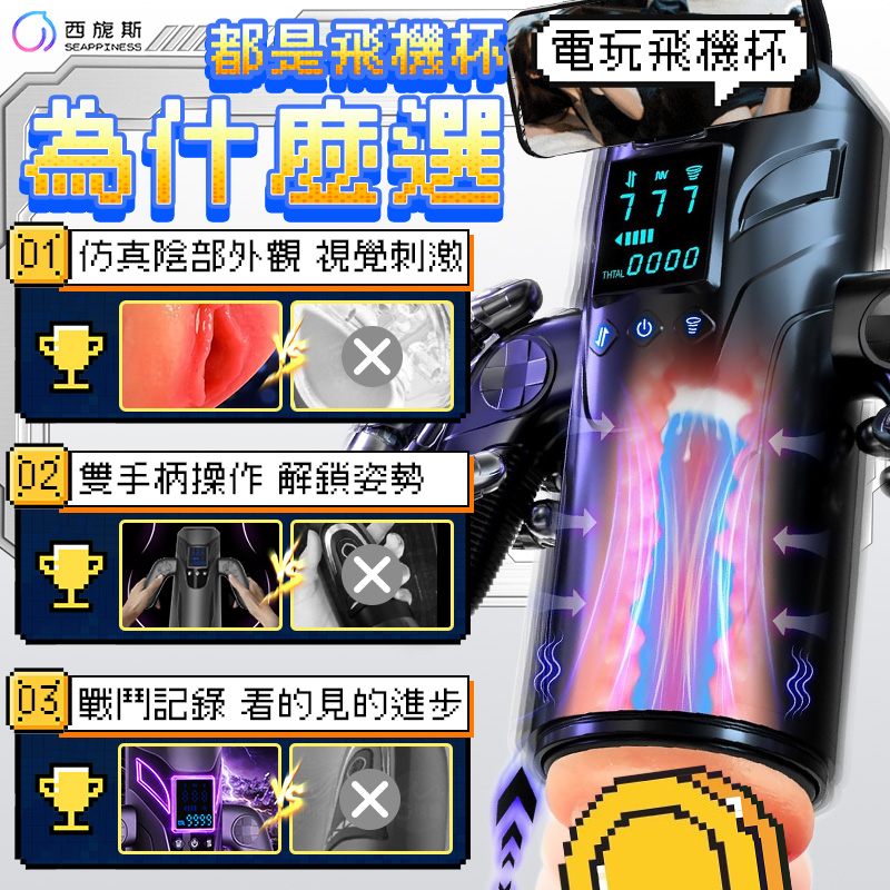 爲什麽選擇手柄電玩飛機杯？