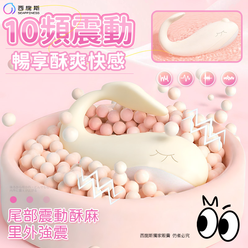 小奶鯨跳蛋