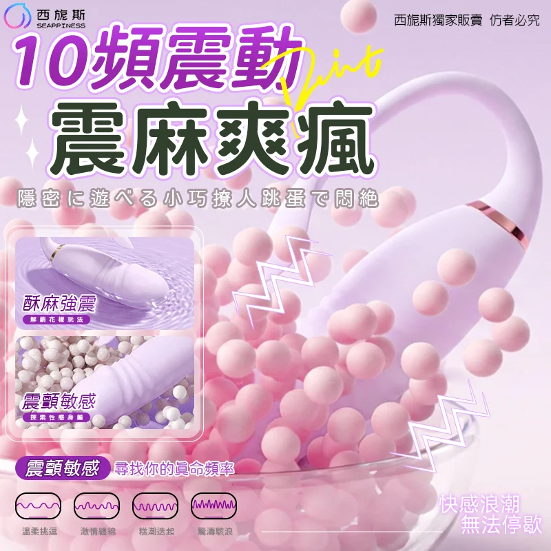 蔓芯穿戴跳蛋