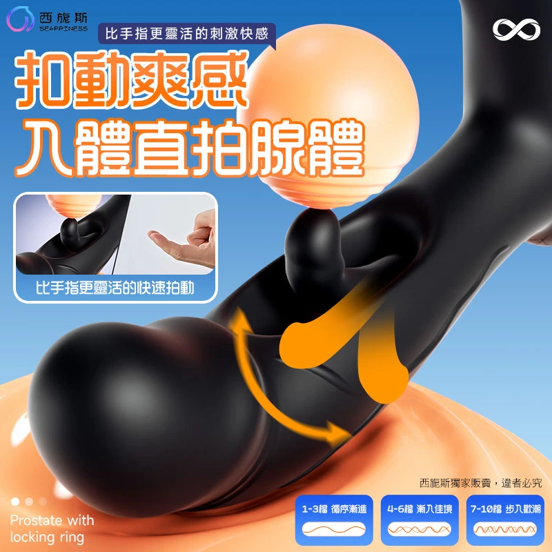 勁爽前列腺按摩器