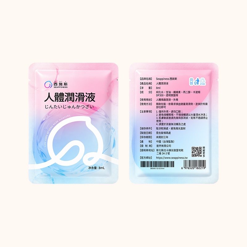 便攜式天然潤滑液 | 天然溫和不刺激 | 隨時性愛潤滑液