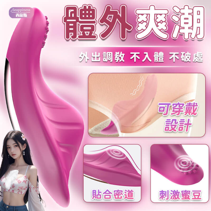 夢蝶2號穿戴跳蛋 | APP遙控跳蛋 | 戴著跳蛋逛街