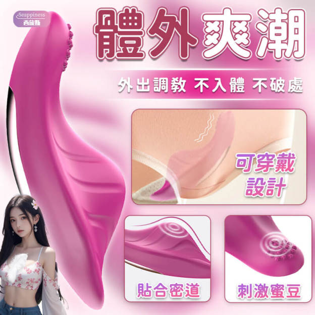 夢蝶2號穿戴跳蛋 | APP遙控跳蛋 | 戴著跳蛋逛街