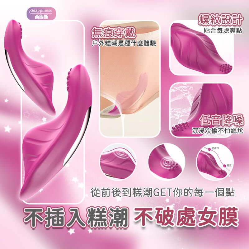 夢蝶2號穿戴跳蛋 | APP遙控跳蛋 | 戴著跳蛋逛街