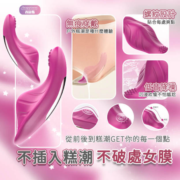 夢蝶2號穿戴跳蛋 | APP遙控跳蛋 | 戴著跳蛋逛街