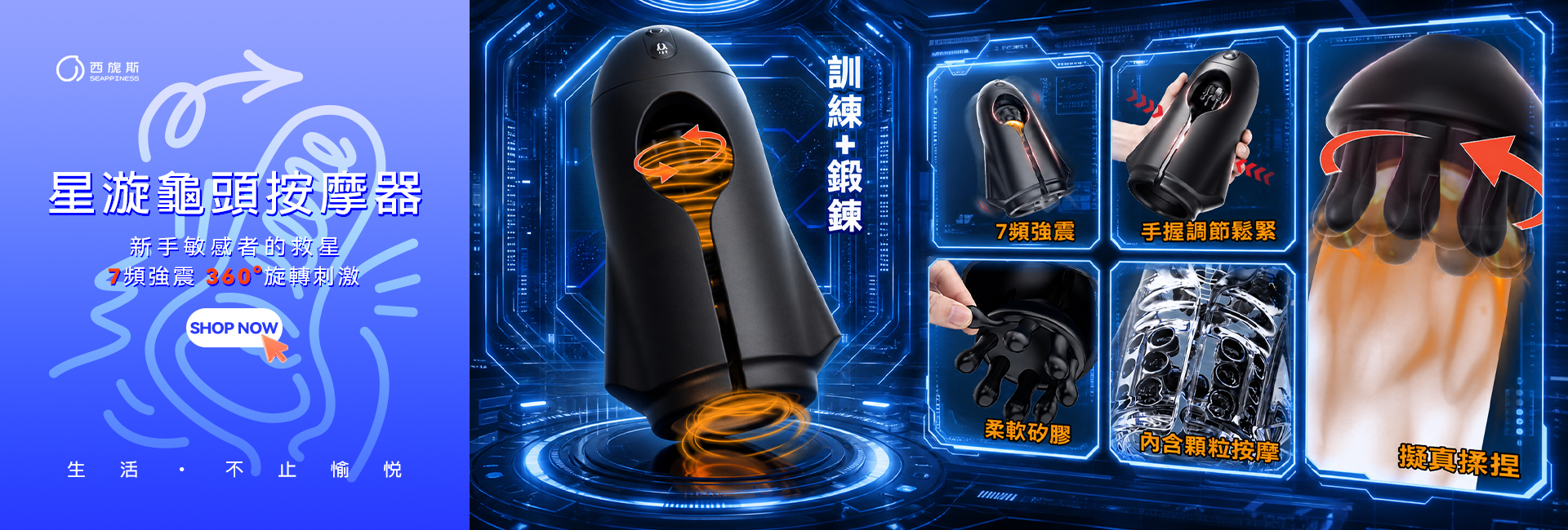 星漩龜頭訓練器示意圖-電腦端