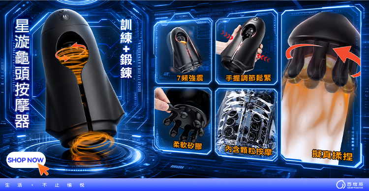 星漩龜頭訓練器示意圖-移動端