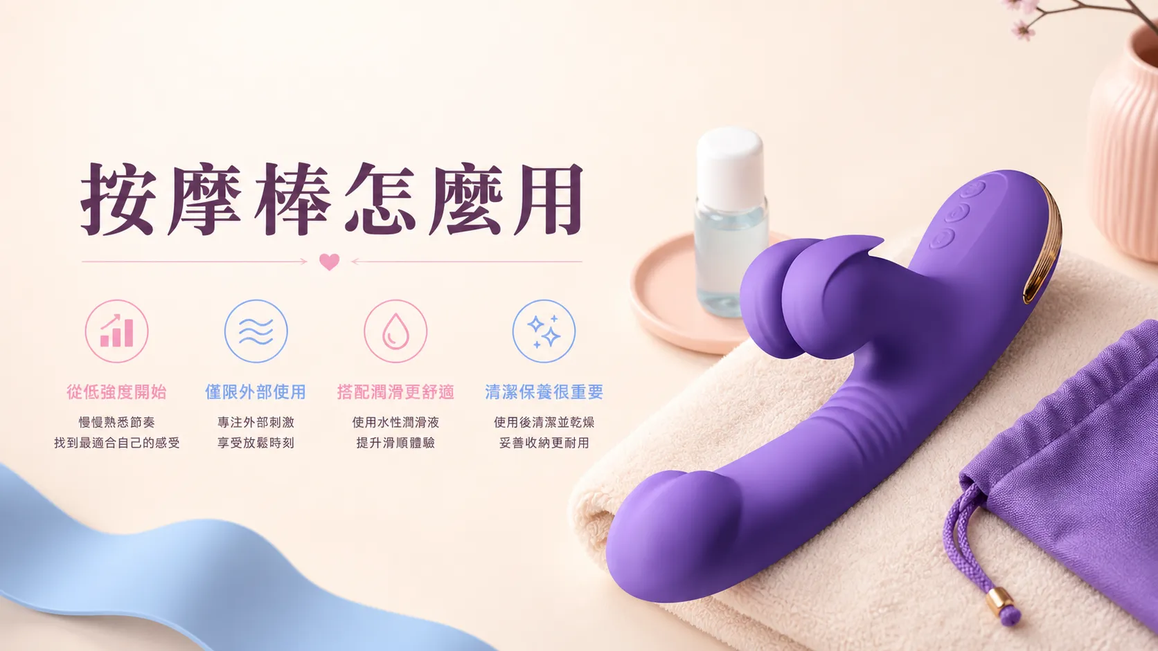 按摩棒怎麼用文章封面