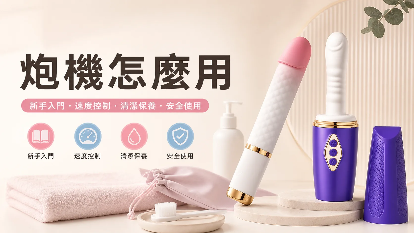 炮機怎麼用文章封面