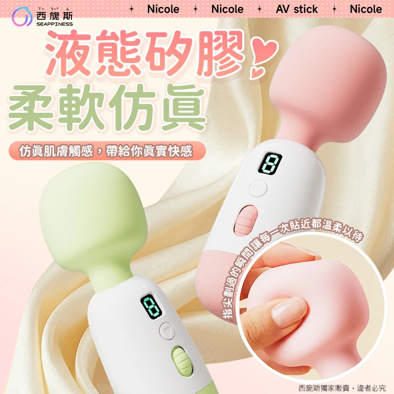 妮可AV棒