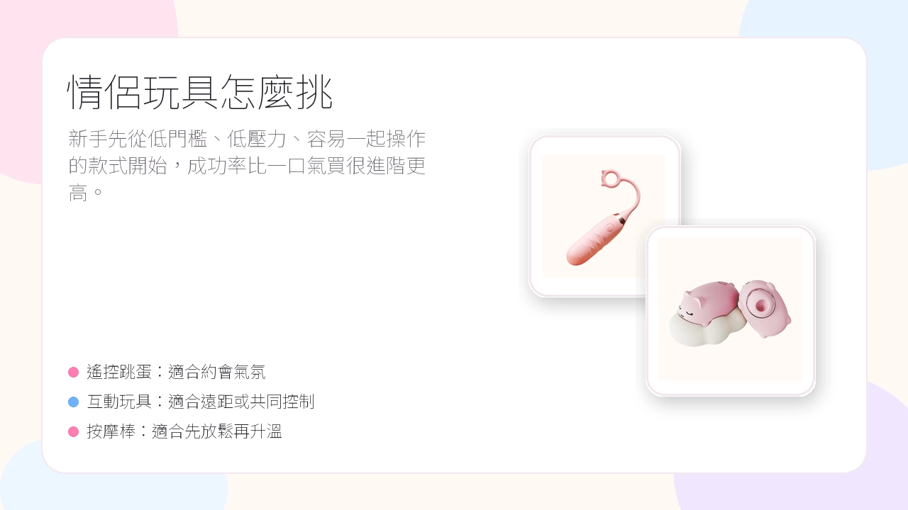 情趣玩具怎麼挑示意圖