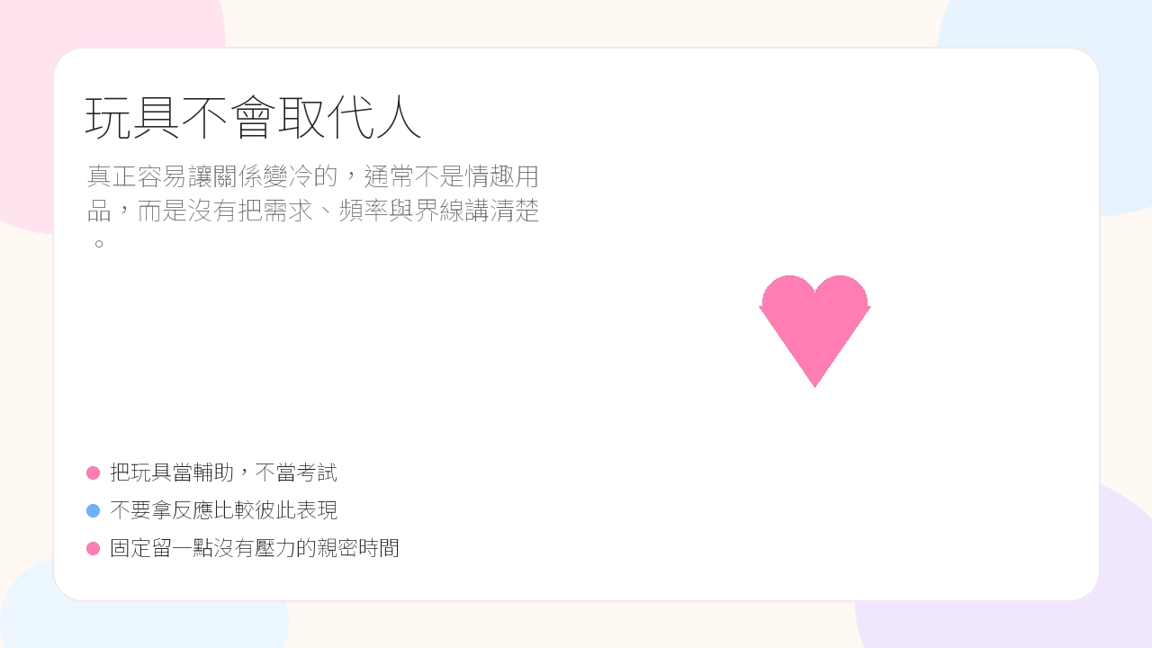 玩具不會取代人示意圖