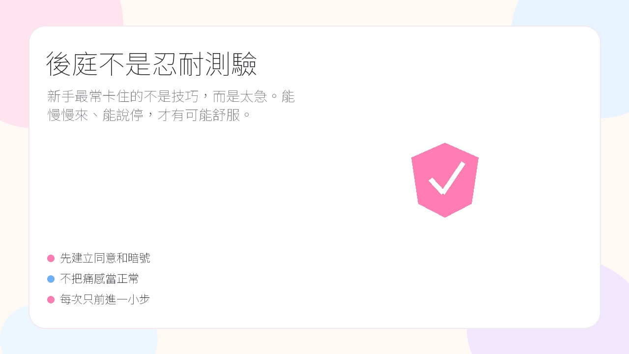後庭不是忍耐測驗示意圖