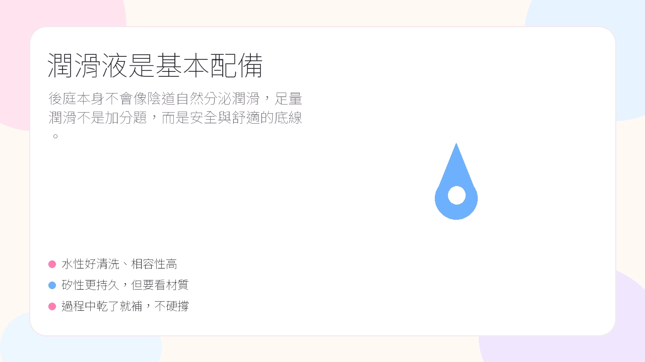 潤滑液是基本配備示意圖