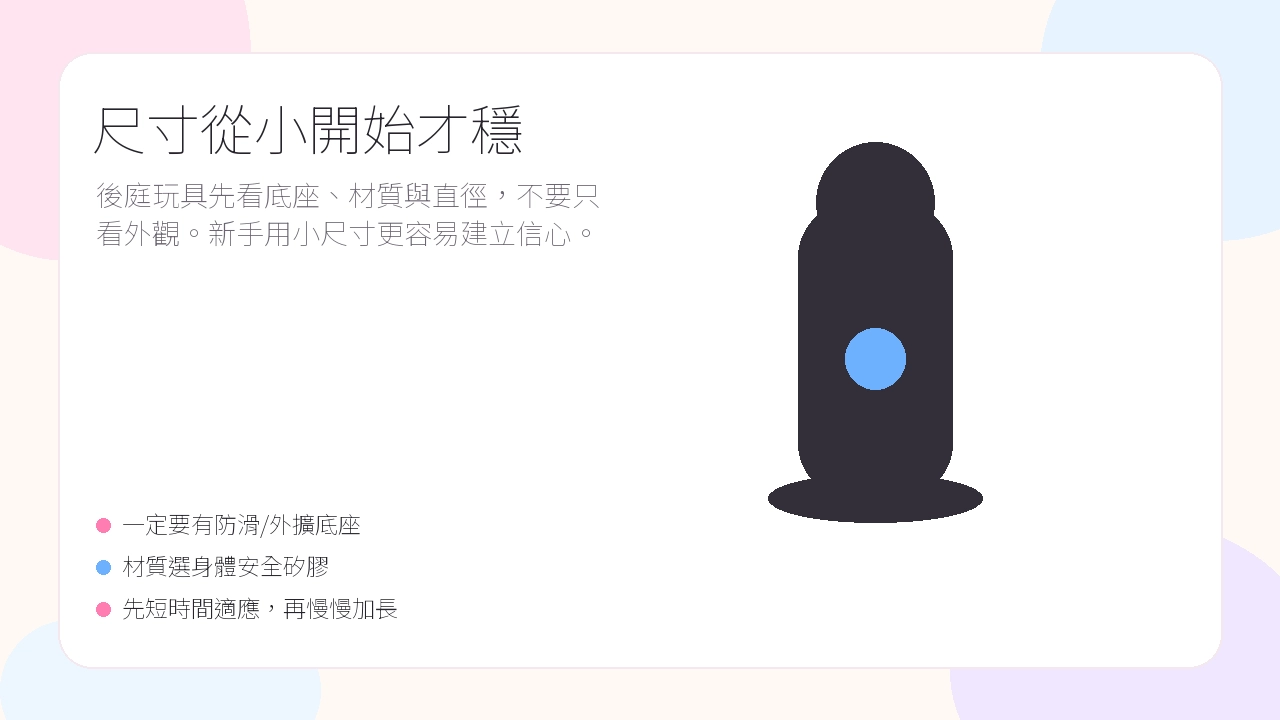 尺寸從小開始才穩示意圖