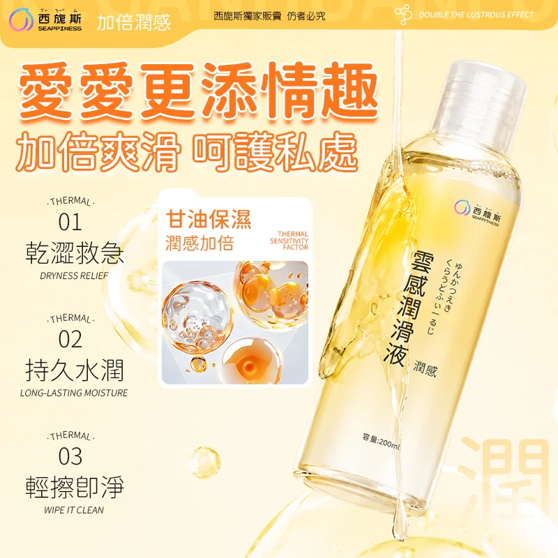四感水性潤滑液 | 多重觸感體驗 | 易清洗無殘留